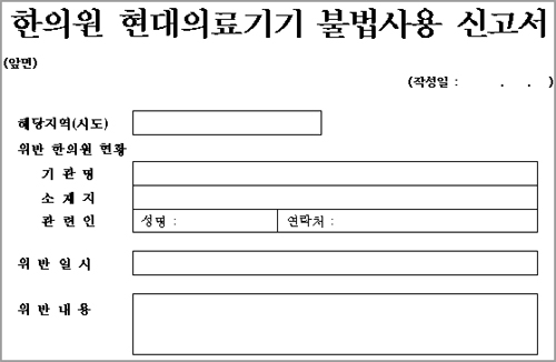 의협 "한의사 현대 의료기기 사용 신고하세요"