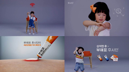 부채표 후시딘, 서울영상광고제 본상 수상 
