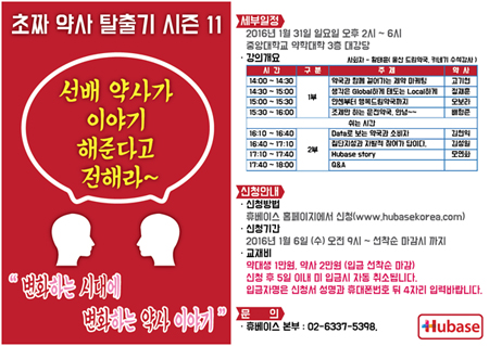 "새로운 약국 원한다면, 당신도 새내기약사"