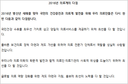 두 손 맞잡은 의협-병협, 정책·보험현안 사전 협의