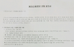 제약사, 약사 '신용정보 조회' 동의서 수집에 논란