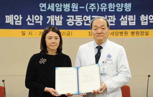 연세암병원·유한양행, 폐암 신약 개발 박차