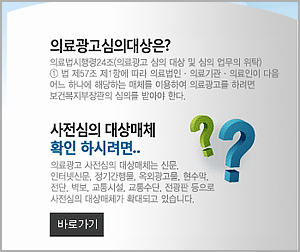 이달부터 민관 의료광고 사후 모니터링 강화