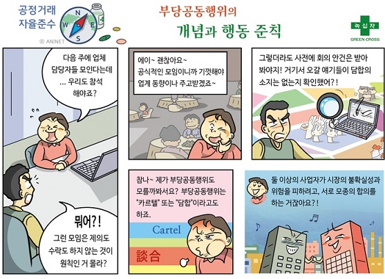 녹십자, CP교육 위한 카툰 연재 시작