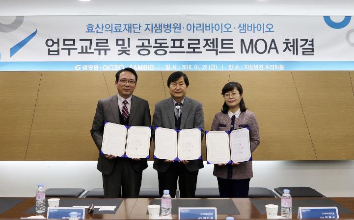 지샘병원, 아리바이오·샘바이오와 MOA 체결