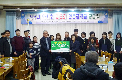 멘토된 전주지역 약사들, 학생들에 장학금 지원 