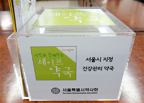 시범사업만 4년째…세이프약국, 어떻게 진행되나