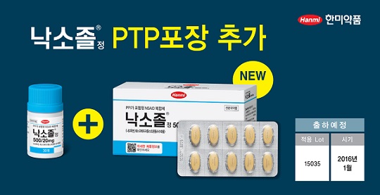 한미, 소염진통제 낙소졸 PTP포장 공급