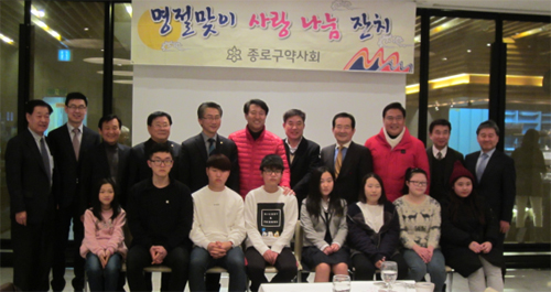 종로구약,  설맞이 소년소녀가장 사랑 나눔잔치