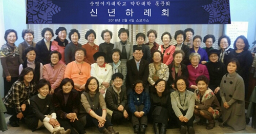 숙명 약대 동문회, 신년하례회 열고 화합 다짐  