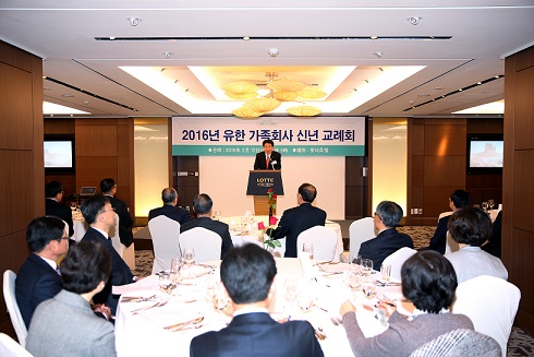 유한, 가족회사 신년교례회 개최