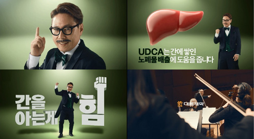대웅, '우루사' 신규 광고 캠페인 전개