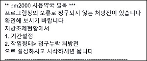 "우리 약국에 청구누락이"…약사들 SNS서 설왕설래