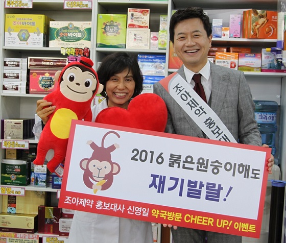 조아제약, 신영일과 함께 약국 방문