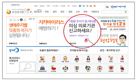 "1회용 주사기 등 재사용 의심 의료기관 신고하세요"