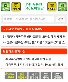 모바일팜, 재고·주문결제 현황 한눈에 확인