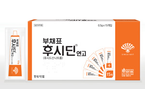 동화약품, 후시딘연고 포켓형 출시