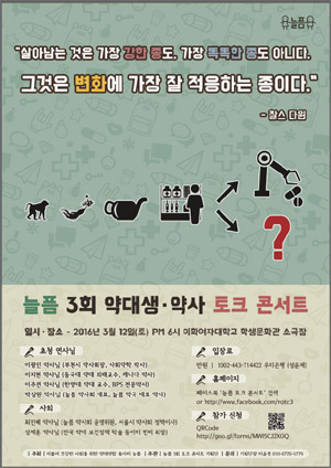"미래가 불안한 6년제 약대생 모두 모여라"