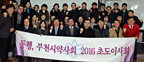 부천시약, 초도이사회서 신임집행부 인선 완료 