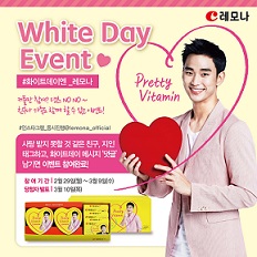 경남 레모나, 화이트데이 SNS 이벤트