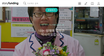 이미선 약사, 미아리 집장촌 스토리 프로젝트 도전 