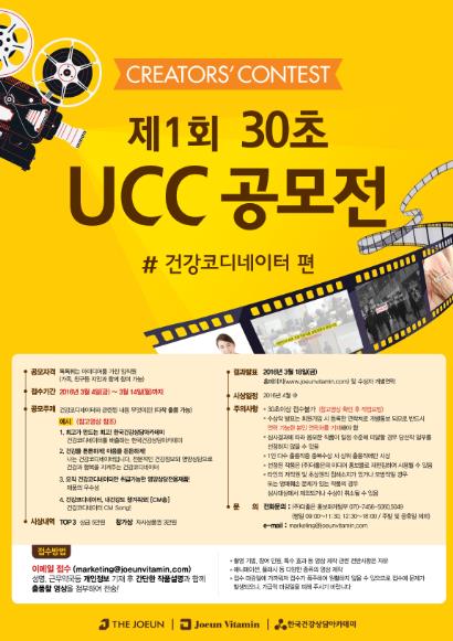 더좋은, 건강코디네이터가 만든 30초 UCC공모전 