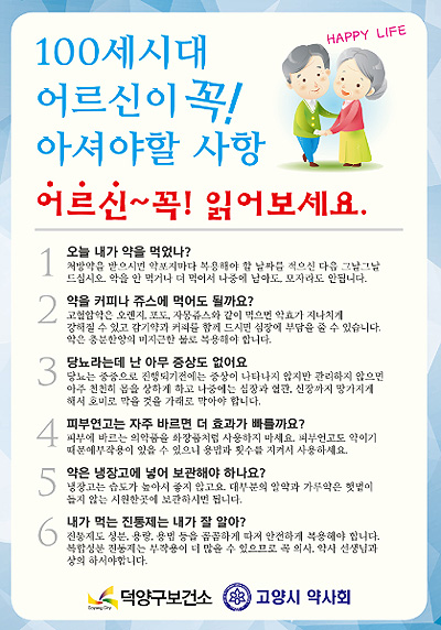 고양시약, 의약품안전사용 교육 자료 4천부 제작