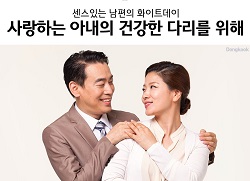 동국제약, 화이트데이 온라인 이벤트 진행