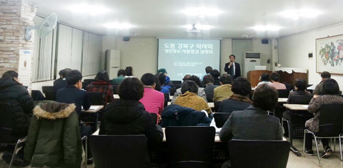 도봉·강북구약, 개인정보보호 자율점검 설명회 개최
