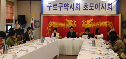 구로구약, 초도이사회서 신규 사업계획 확정  