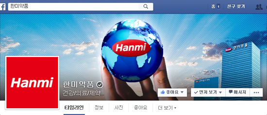 한미약품, 공식 페이스북 오픈