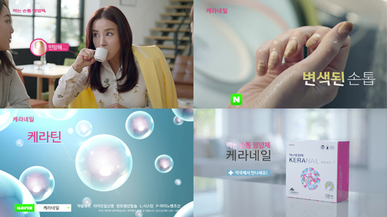 현대, 손톱영양제 케라네일 TV CF 시작 