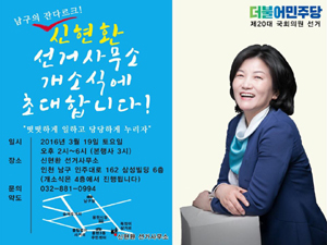 약사 출신 신현환 예비후보, 선거사무소 개소