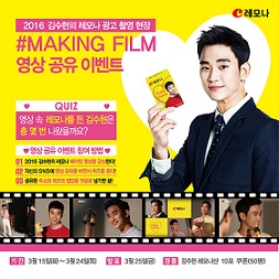 경남, 레모나 김수현 촬영현장 영상공개 
