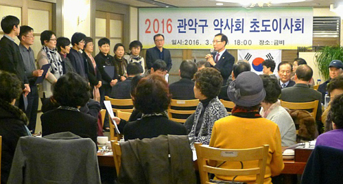 관악구약, 2016 초도이사회서 사업계획 논의 