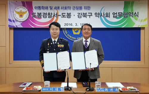 도봉·강북구약, 도봉경찰서와 아동학대 근절 나서