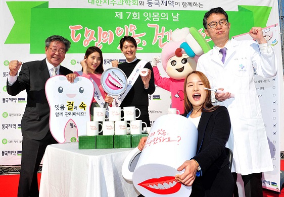 동국, 제8회 잇몸의 날 캠페인 후원