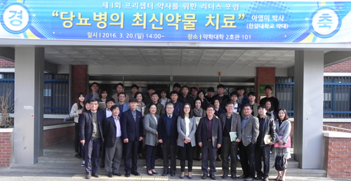 전남대 약대, 프리셉터 약사 위한 리더스 포럼 진행