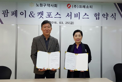 노원구약, 크레소티와 스마트 POS 업무제휴