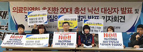 "의료민영화 등 추진 낙선대상자들"…24명 명단발표