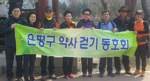 은평 약사 걷기 동호회, 제34차 걷기대회 진행 