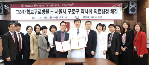 구로구약, 고대 구로병원과 업무협약 체결
