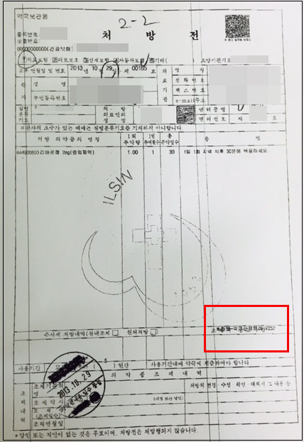 처방전 V252 코드 사후점검 악순환에 약사들 '불만'