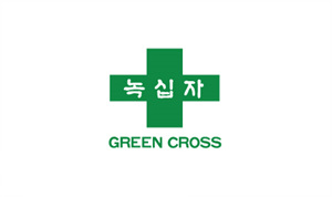 녹십자, 상반기 신입사원 공채 실시