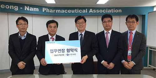 성남시약, 신한카드와 업무협약 연장