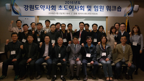 강원도약, 2016년도 사업계획·예산안 확정 
