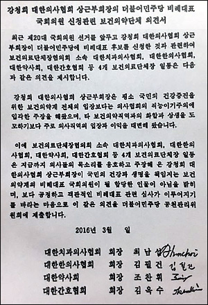 의사 비례대표 저지 합심했던 한의협·약사회·치협·간협