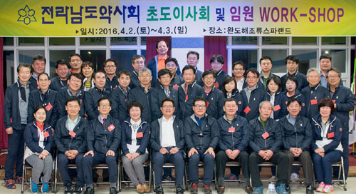 전남약사회, 13개 상임위원장 인준 완료 