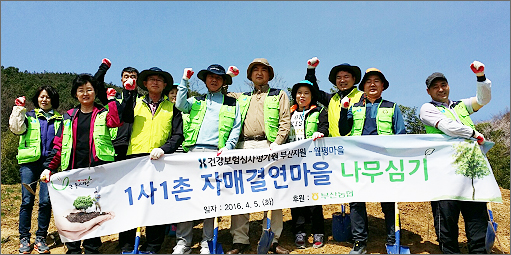 심사평가원 부산, 식목일 기념 1사1촌 나무심기 행사