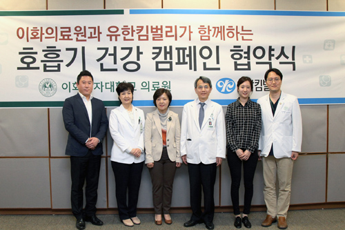 이화의료원·유한킴벌리, 호흡기 건강 캠페인
